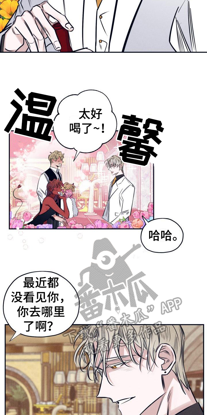《粘糕聚会》第23章白衣恶魔戒指 第10页