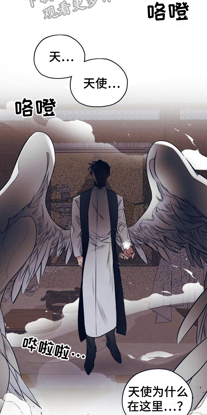 《粘糕聚会》第23章白衣恶魔戒指 第13页