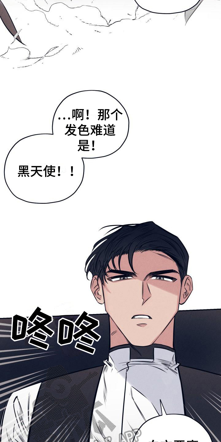 《粘糕聚会》第23章白衣恶魔戒指 第14页