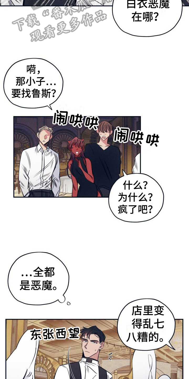 《粘糕聚会》第23章白衣恶魔戒指 第15页