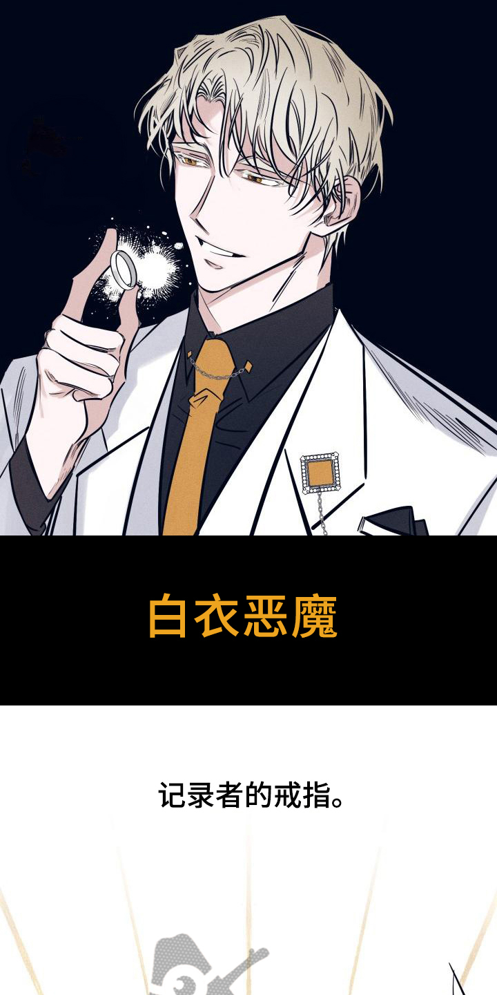 《粘糕聚会》第23章白衣恶魔戒指 第1页