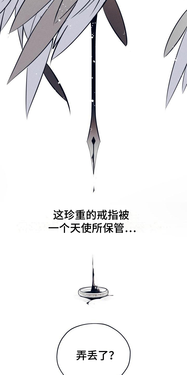 《粘糕聚会》第23章白衣恶魔戒指 第4页
