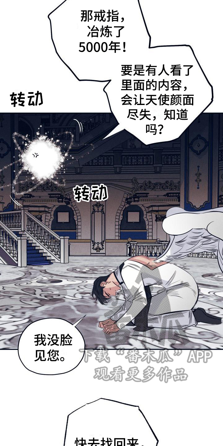 《粘糕聚会》第23章白衣恶魔戒指 第6页