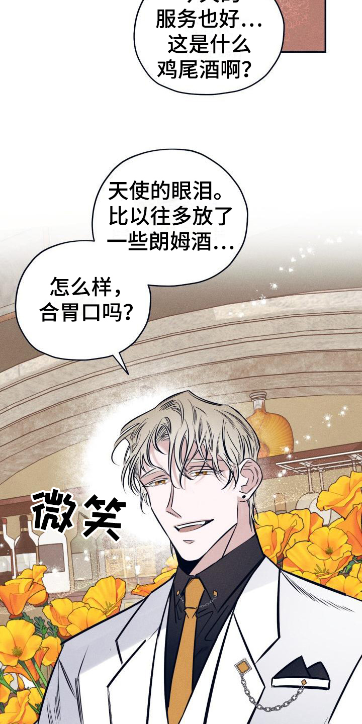 《粘糕聚会》第23章白衣恶魔戒指 第9页