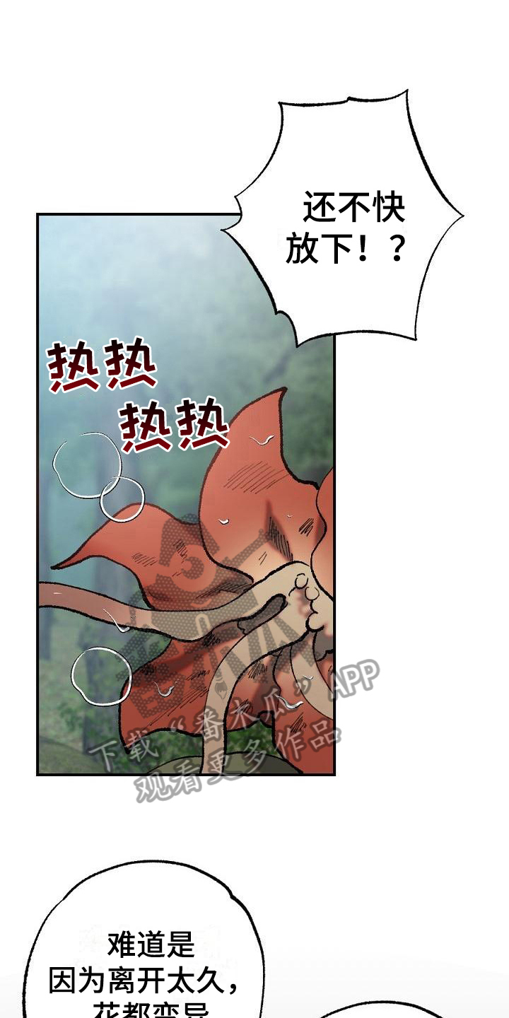 《粘糕聚会》第21章用什么报恩呢袭击 第18页