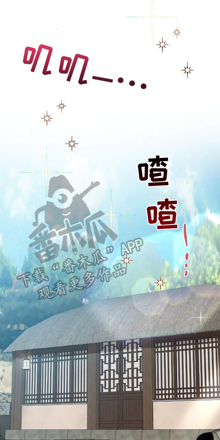 《粘糕聚会》第21章用什么报恩呢袭击 第1页