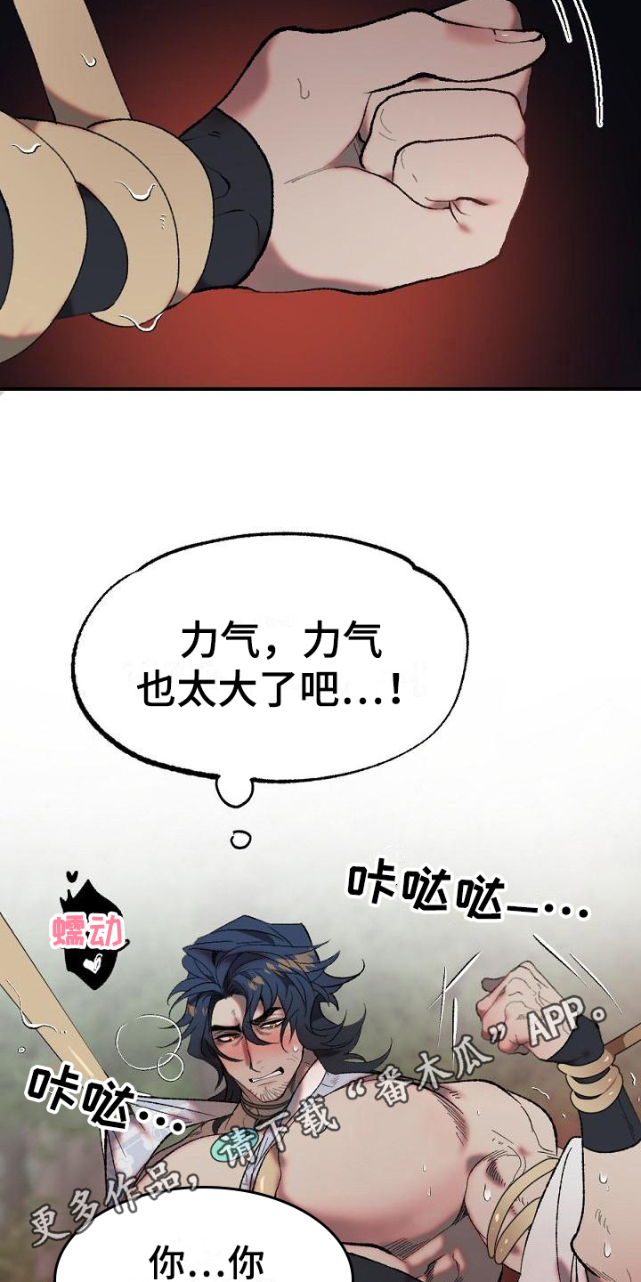 《粘糕聚会》第21章用什么报恩呢袭击 第20页