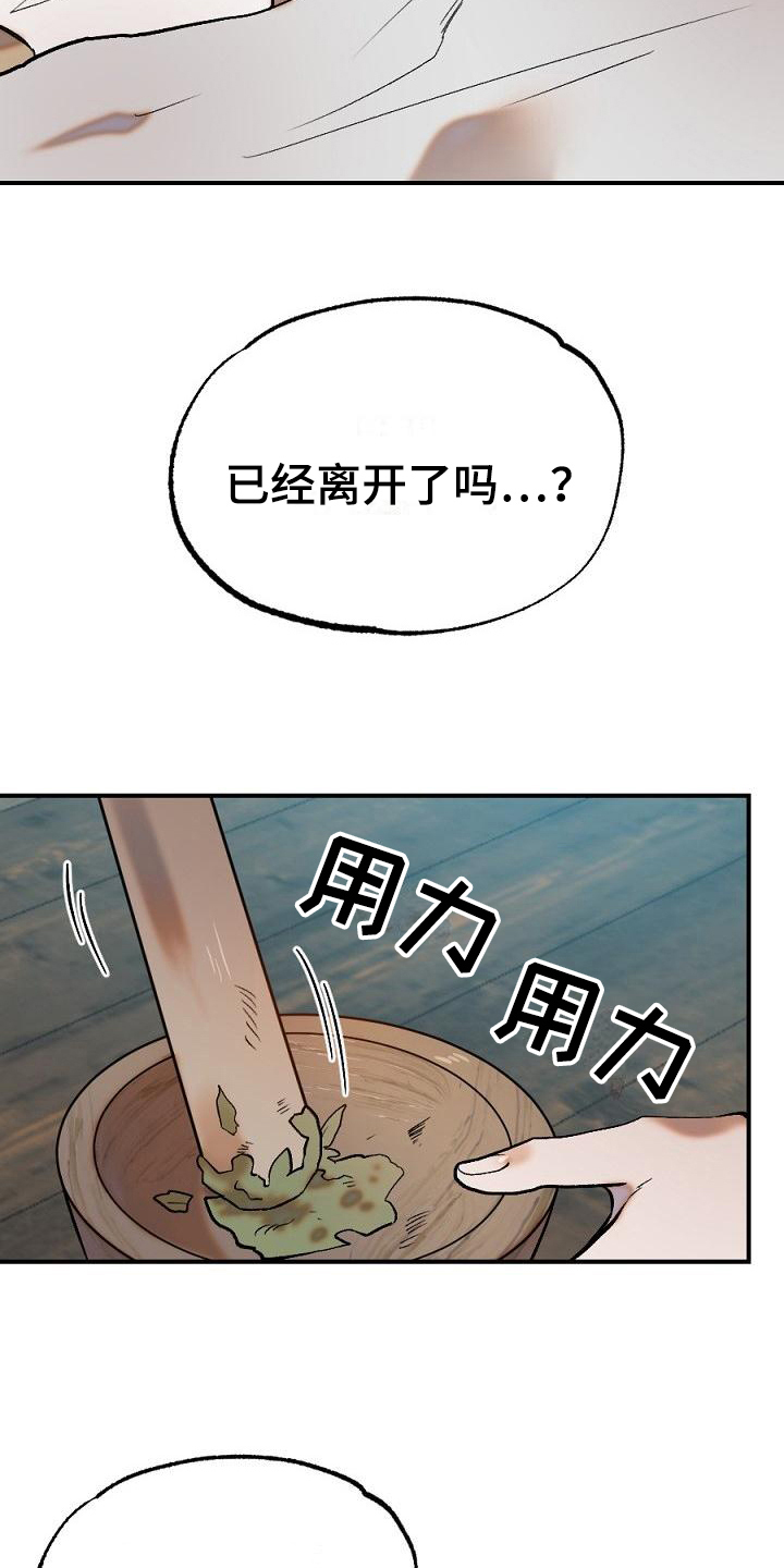 《粘糕聚会》第21章用什么报恩呢袭击 第5页