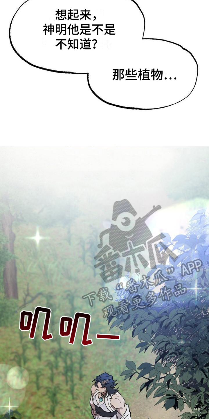 《粘糕聚会》第21章用什么报恩呢袭击 第8页
