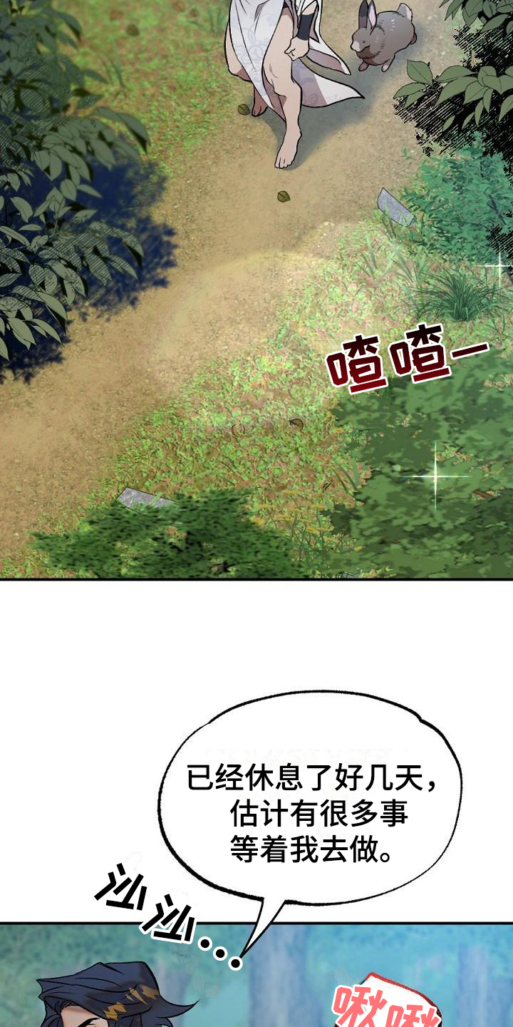 《粘糕聚会》第21章用什么报恩呢袭击 第9页