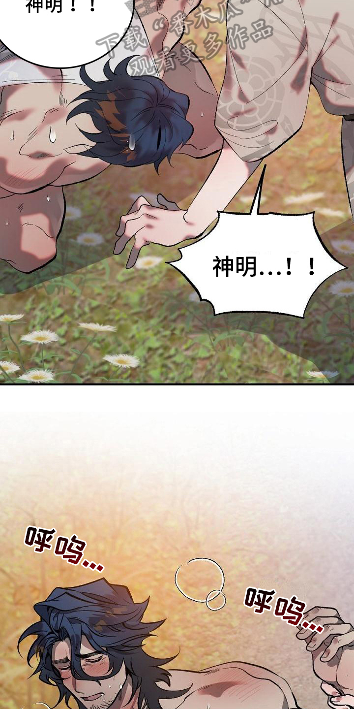 《粘糕聚会》第22章用什么报恩呢死里逃生（完） 第17页