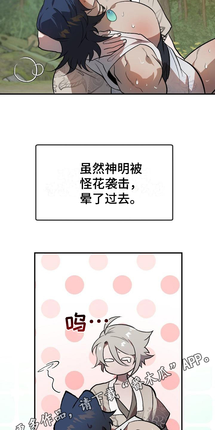 《粘糕聚会》第22章用什么报恩呢死里逃生（完） 第19页