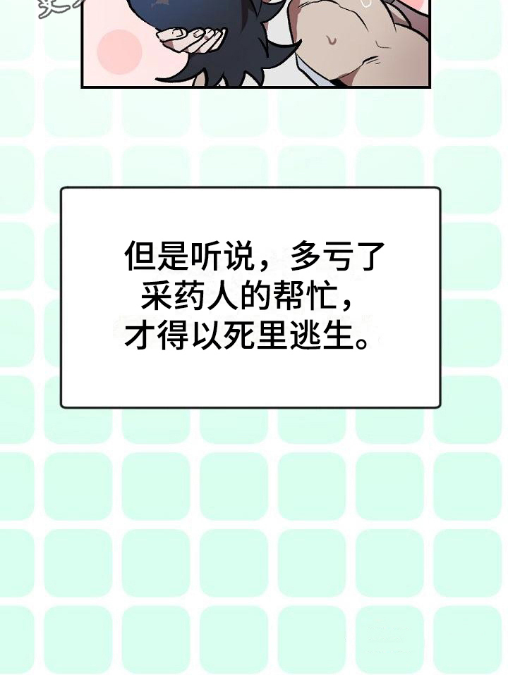《粘糕聚会》第22章用什么报恩呢死里逃生（完） 第20页