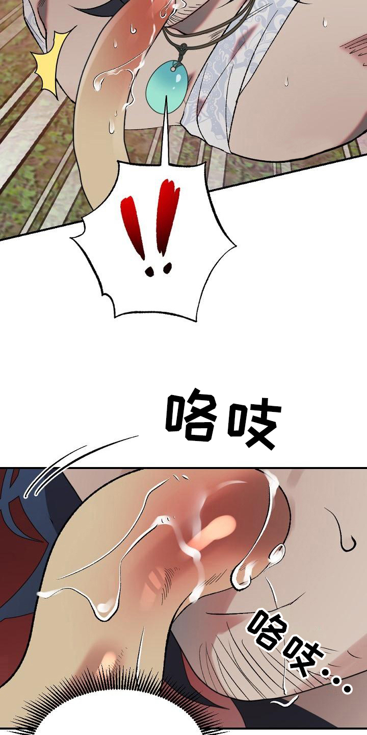 《粘糕聚会》第22章用什么报恩呢死里逃生（完） 第2页