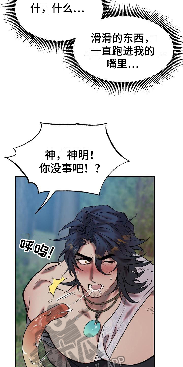 《粘糕聚会》第22章用什么报恩呢死里逃生（完） 第3页