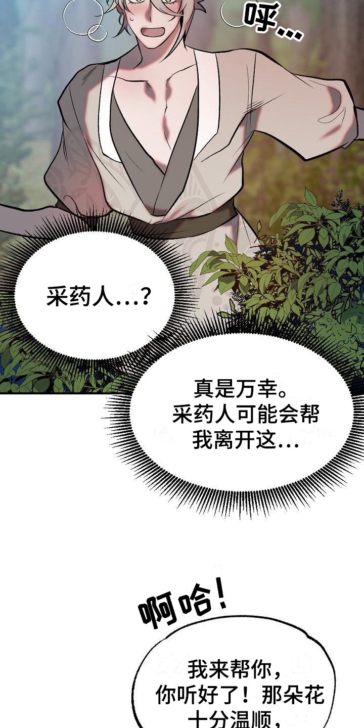 《粘糕聚会》第22章用什么报恩呢死里逃生（完） 第5页