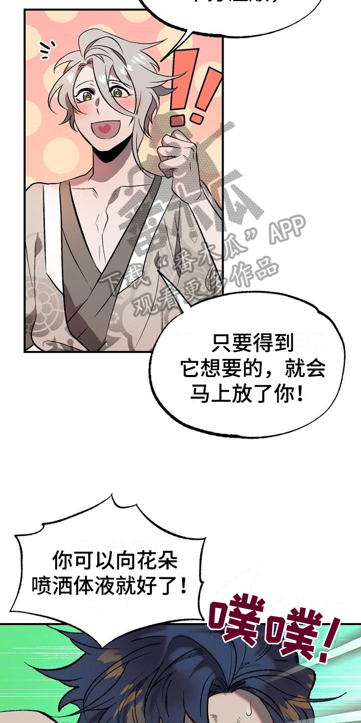 《粘糕聚会》第22章用什么报恩呢死里逃生（完） 第6页