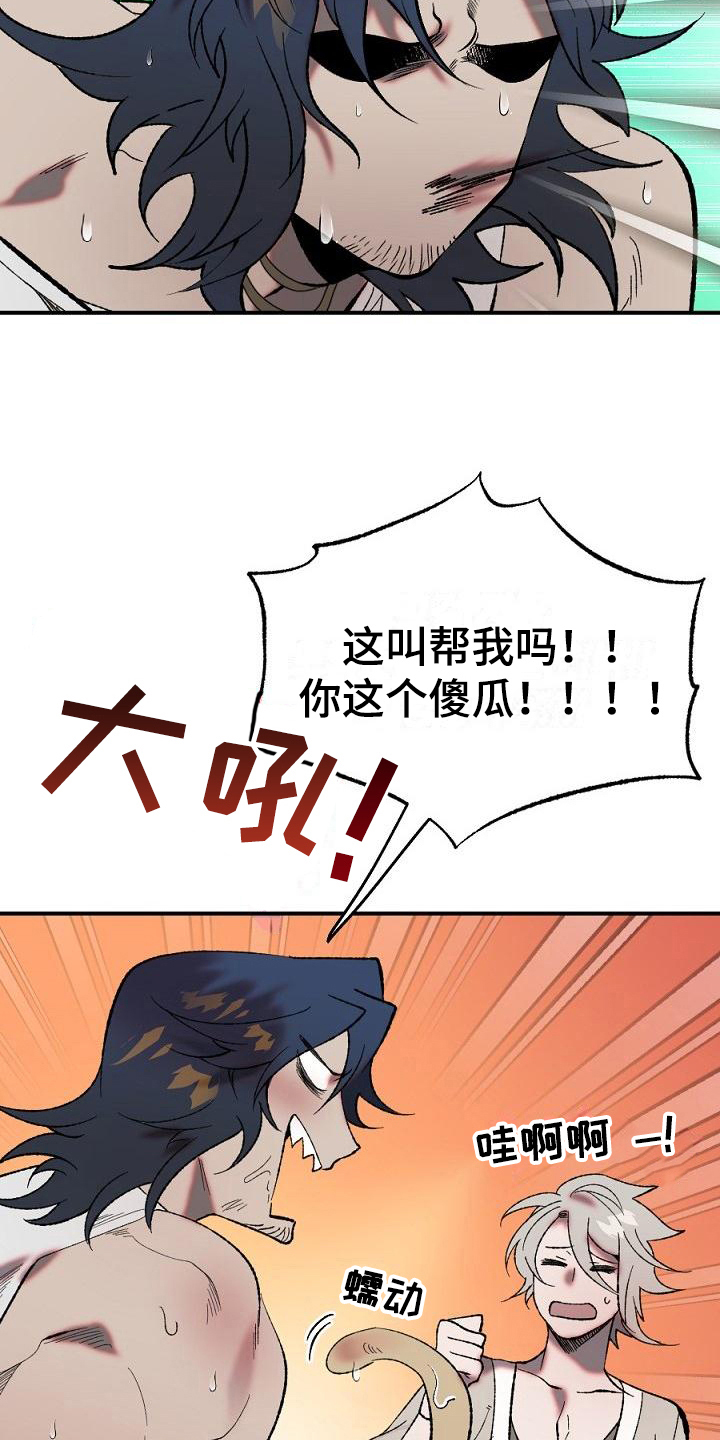 《粘糕聚会》第22章用什么报恩呢死里逃生（完） 第7页