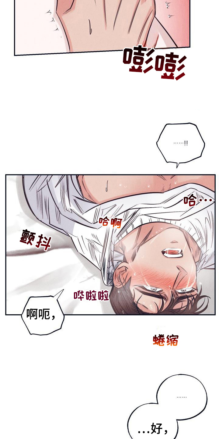 《粘糕聚会》第27章白衣恶魔疑惑 第11页