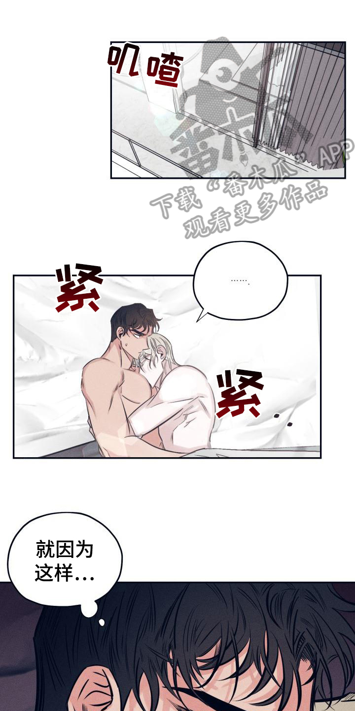 《粘糕聚会》第27章白衣恶魔疑惑 第13页