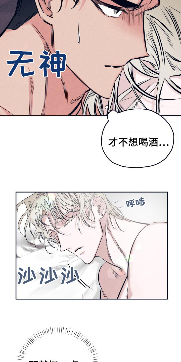 《粘糕聚会》第27章白衣恶魔疑惑 第14页