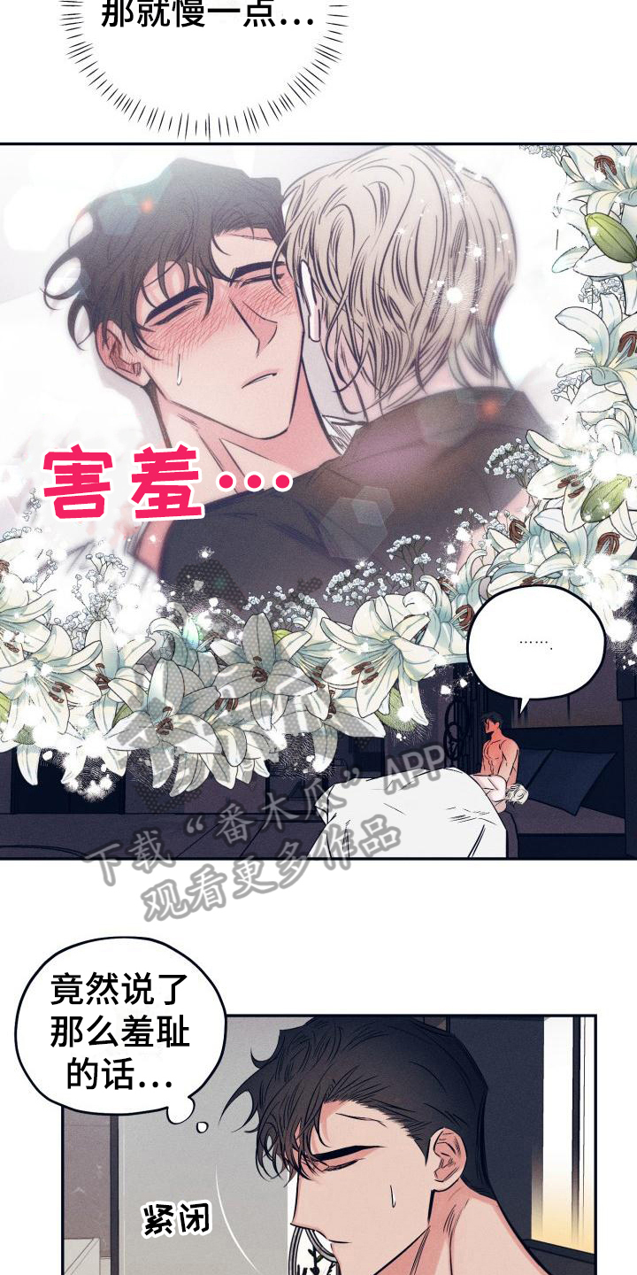 《粘糕聚会》第27章白衣恶魔疑惑 第15页