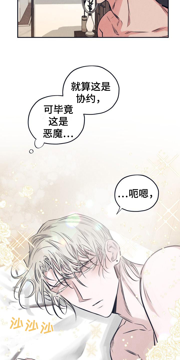 《粘糕聚会》第27章白衣恶魔疑惑 第16页