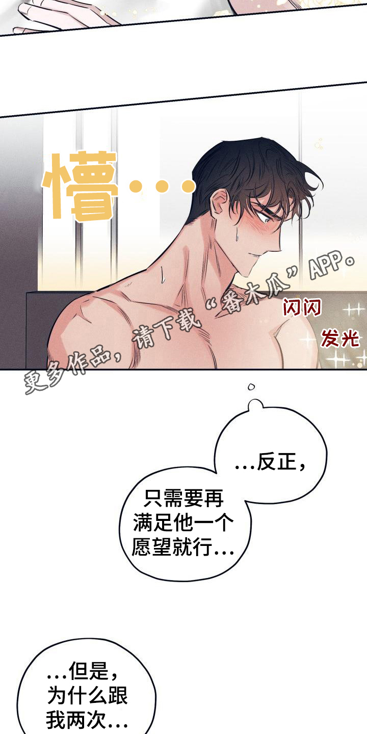 《粘糕聚会》第27章白衣恶魔疑惑 第17页
