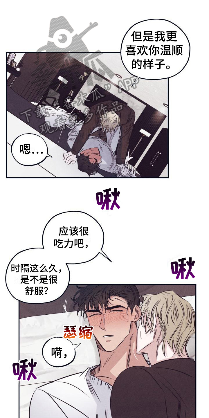 《粘糕聚会》第27章白衣恶魔疑惑 第1页