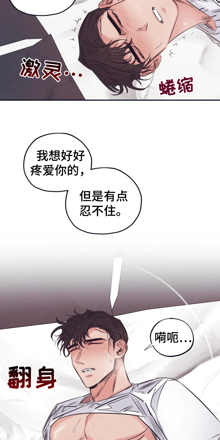 《粘糕聚会》第27章白衣恶魔疑惑 第6页