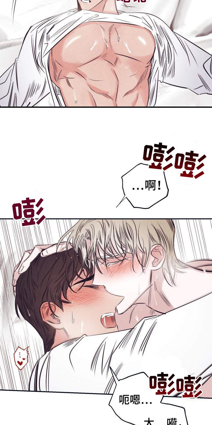 《粘糕聚会》第27章白衣恶魔疑惑 第9页