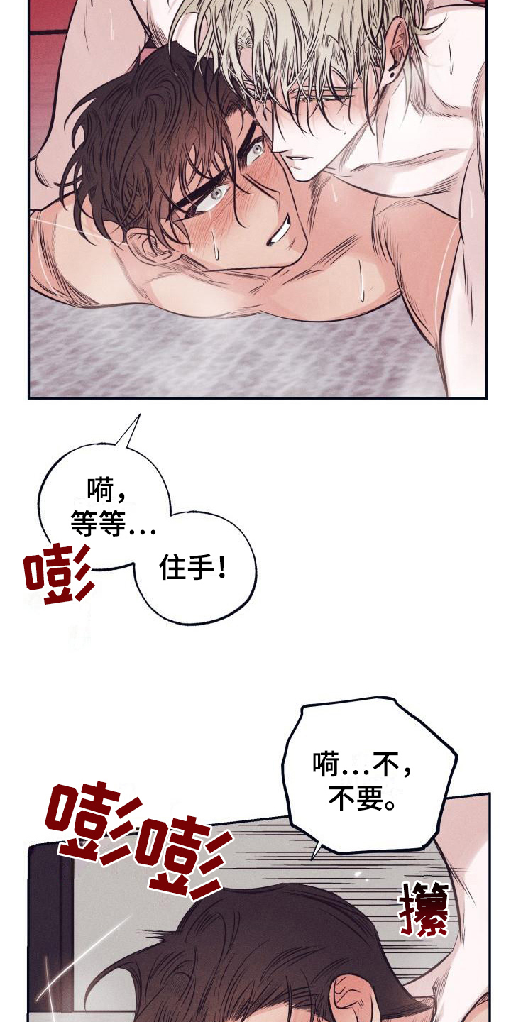 《粘糕聚会》第28章白衣恶魔放弃 第10页