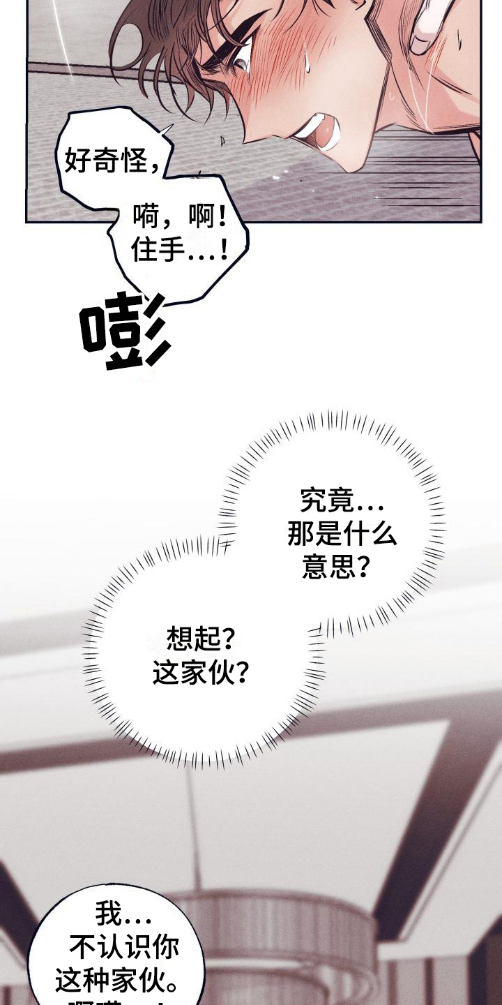 《粘糕聚会》第28章白衣恶魔放弃 第11页