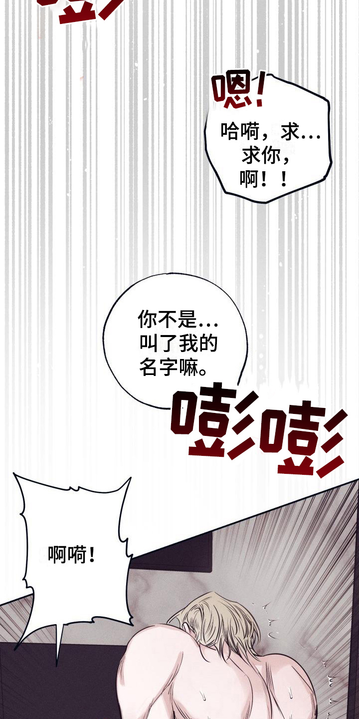 《粘糕聚会》第28章白衣恶魔放弃 第13页
