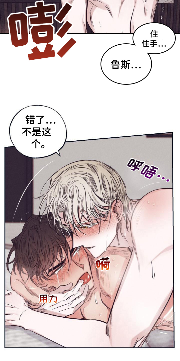 《粘糕聚会》第28章白衣恶魔放弃 第14页
