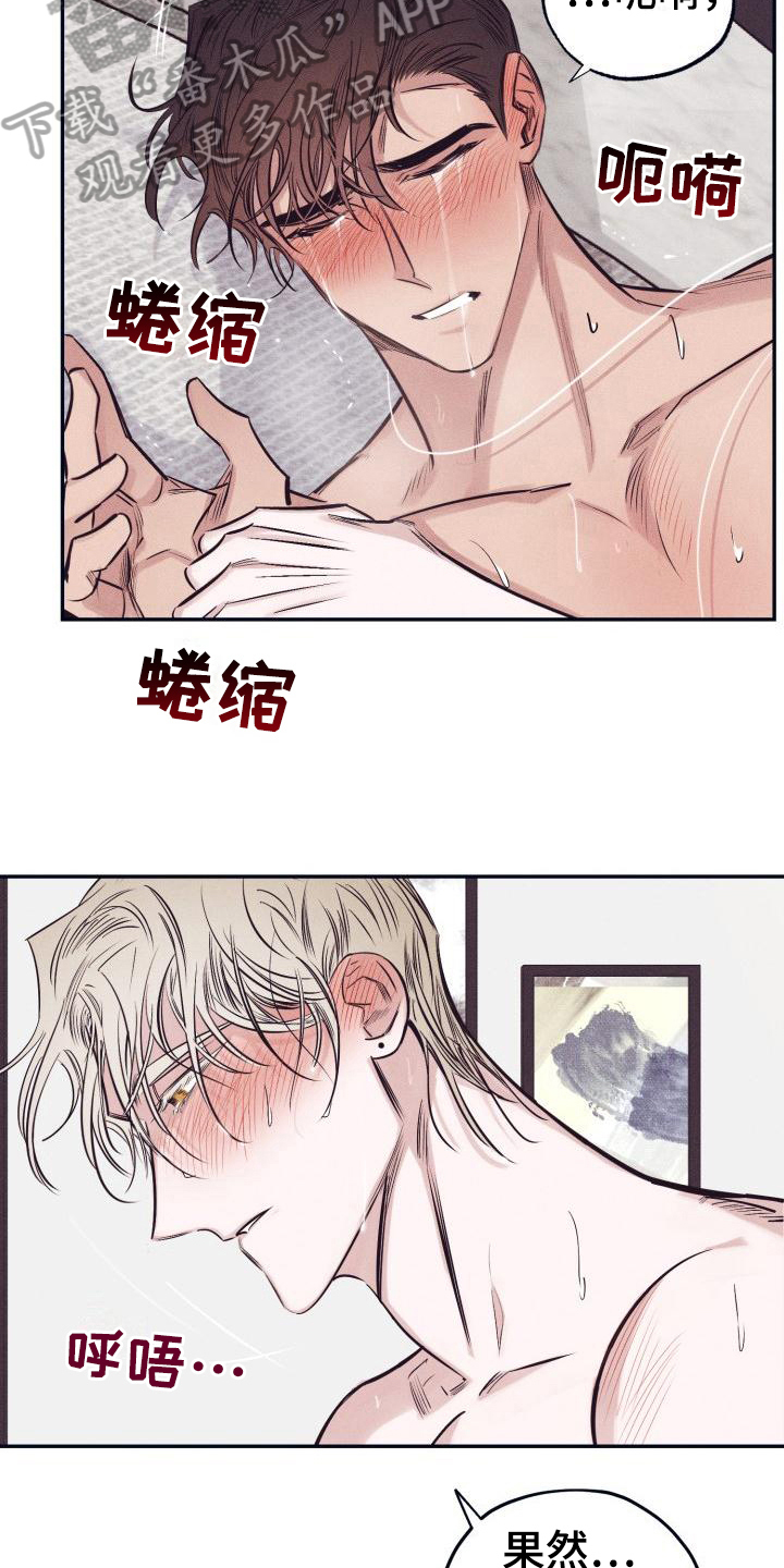 《粘糕聚会》第28章白衣恶魔放弃 第16页
