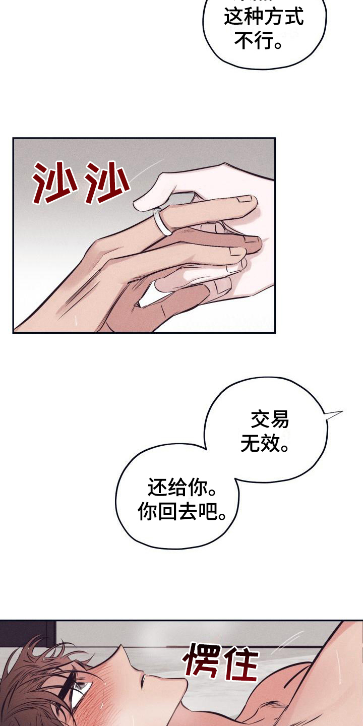 《粘糕聚会》第28章白衣恶魔放弃 第17页