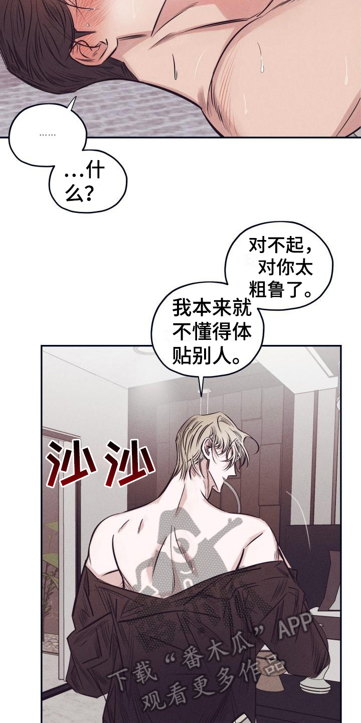 《粘糕聚会》第28章白衣恶魔放弃 第18页