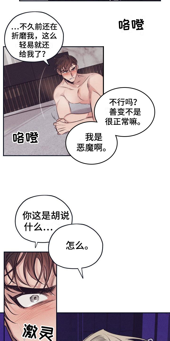 《粘糕聚会》第28章白衣恶魔放弃 第19页