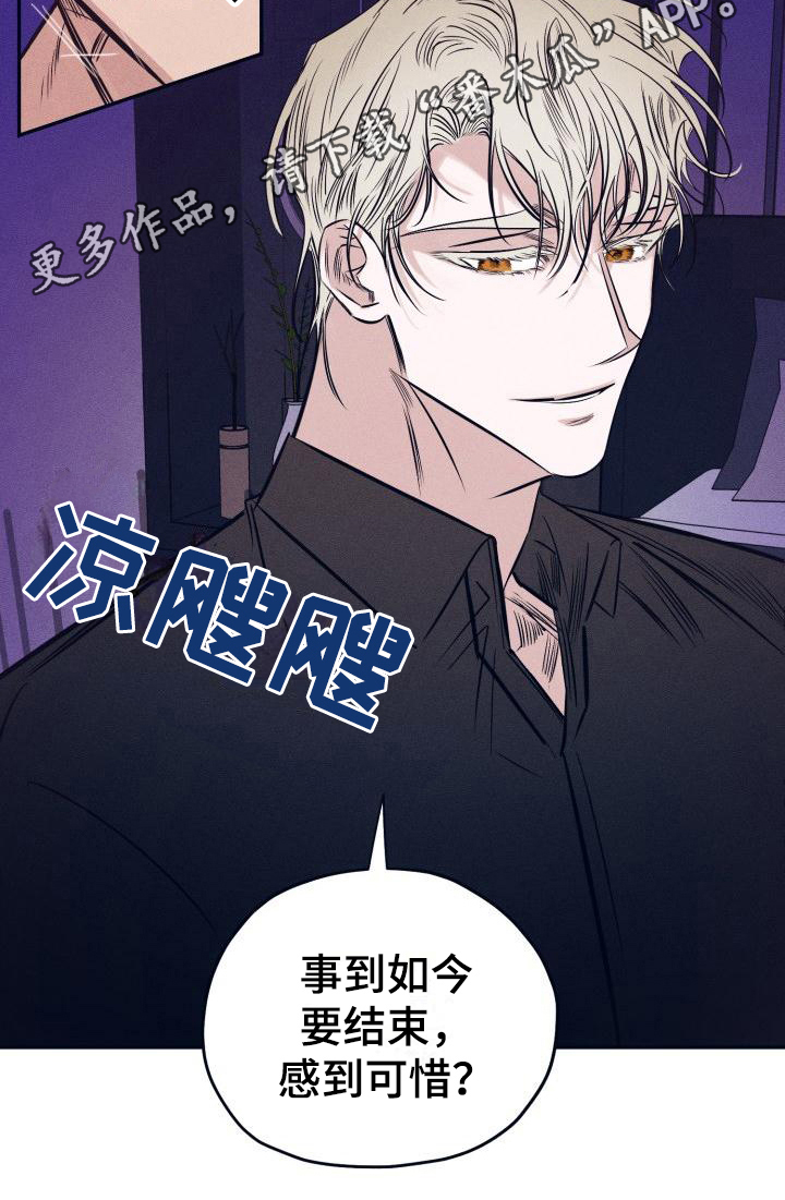 《粘糕聚会》第28章白衣恶魔放弃 第20页