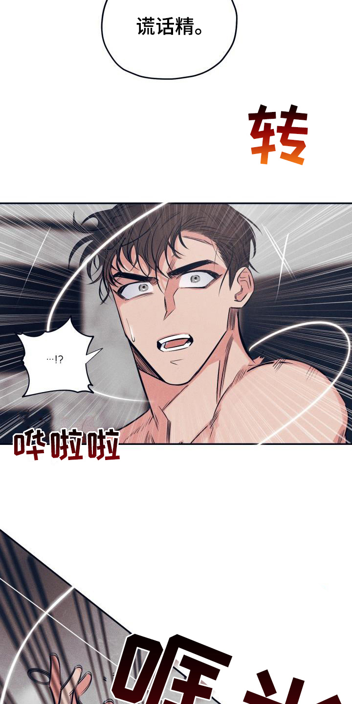《粘糕聚会》第28章白衣恶魔放弃 第4页