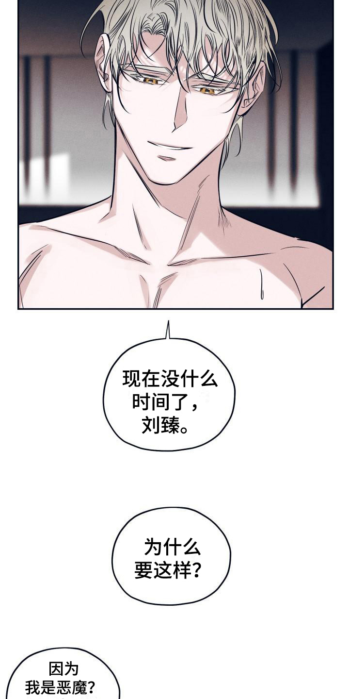 《粘糕聚会》第28章白衣恶魔放弃 第7页