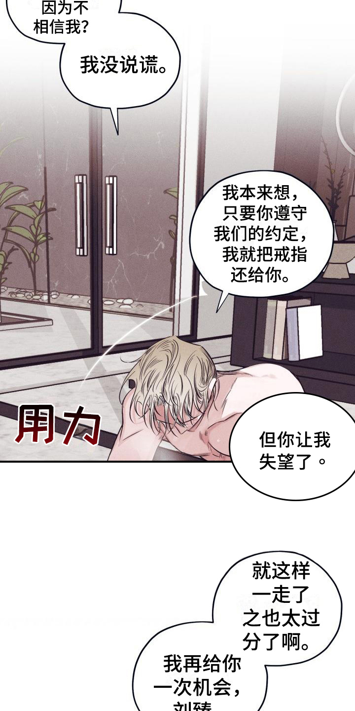 《粘糕聚会》第28章白衣恶魔放弃 第8页