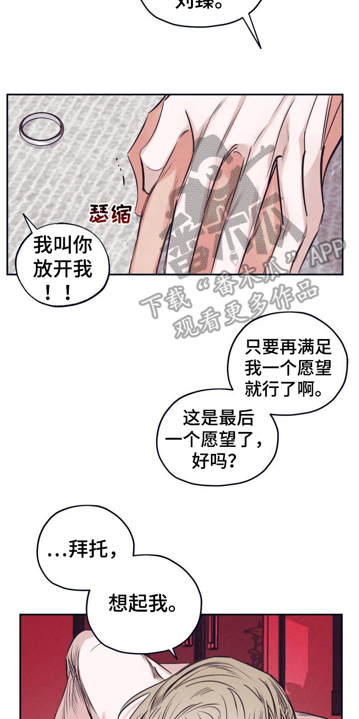 《粘糕聚会》第28章白衣恶魔放弃 第9页