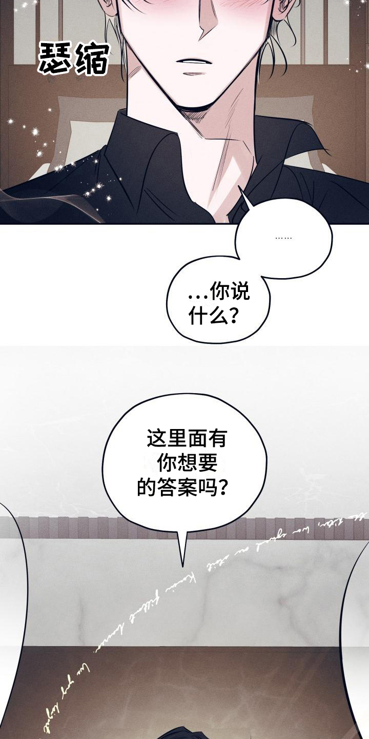 《粘糕聚会》第29章白衣恶魔答案 第10页