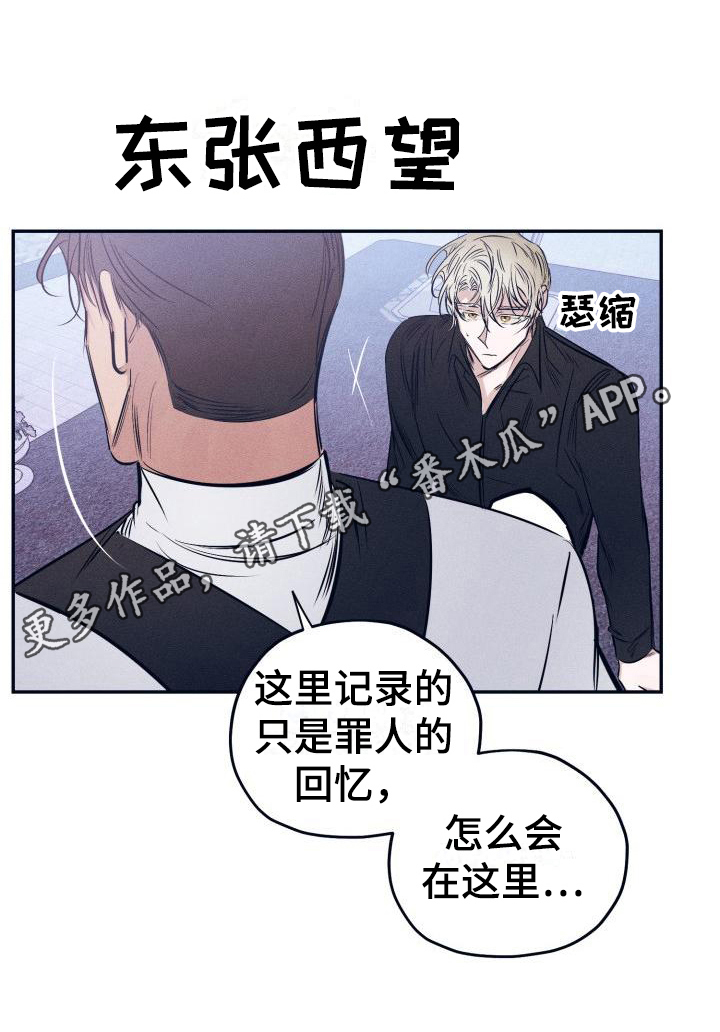 《粘糕聚会》第29章白衣恶魔答案 第18页