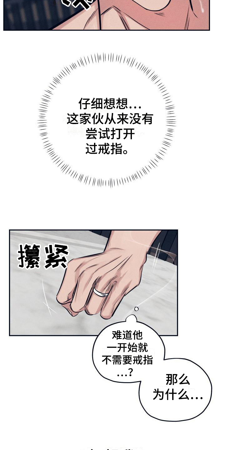 《粘糕聚会》第29章白衣恶魔答案 第5页