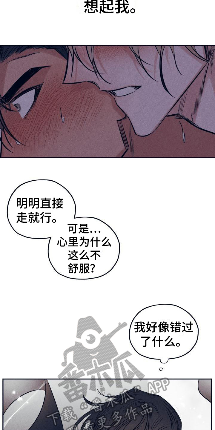 《粘糕聚会》第29章白衣恶魔答案 第6页