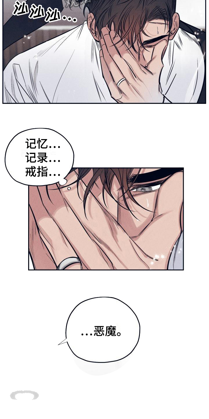 《粘糕聚会》第29章白衣恶魔答案 第7页