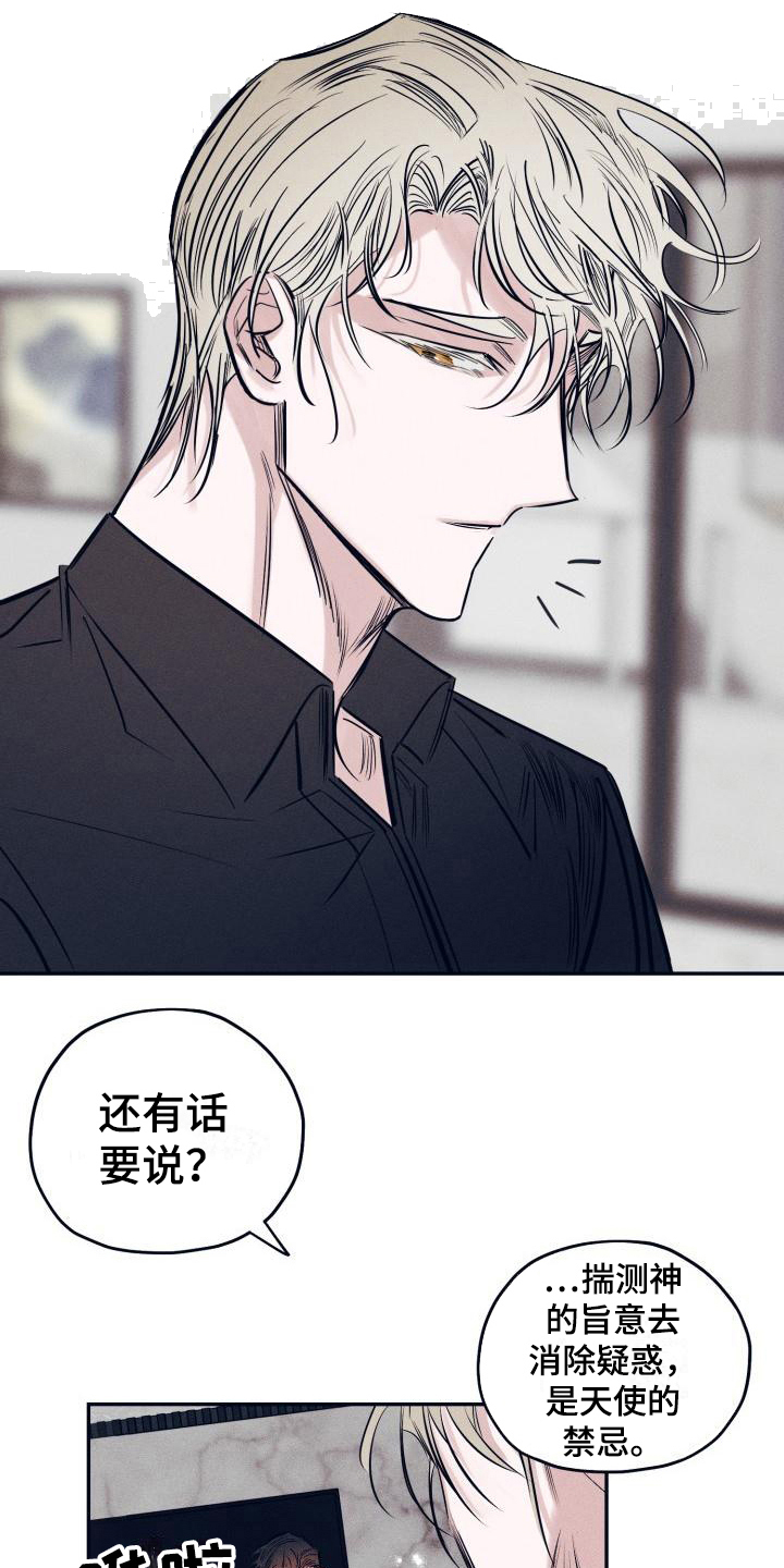 《粘糕聚会》第29章白衣恶魔答案 第8页